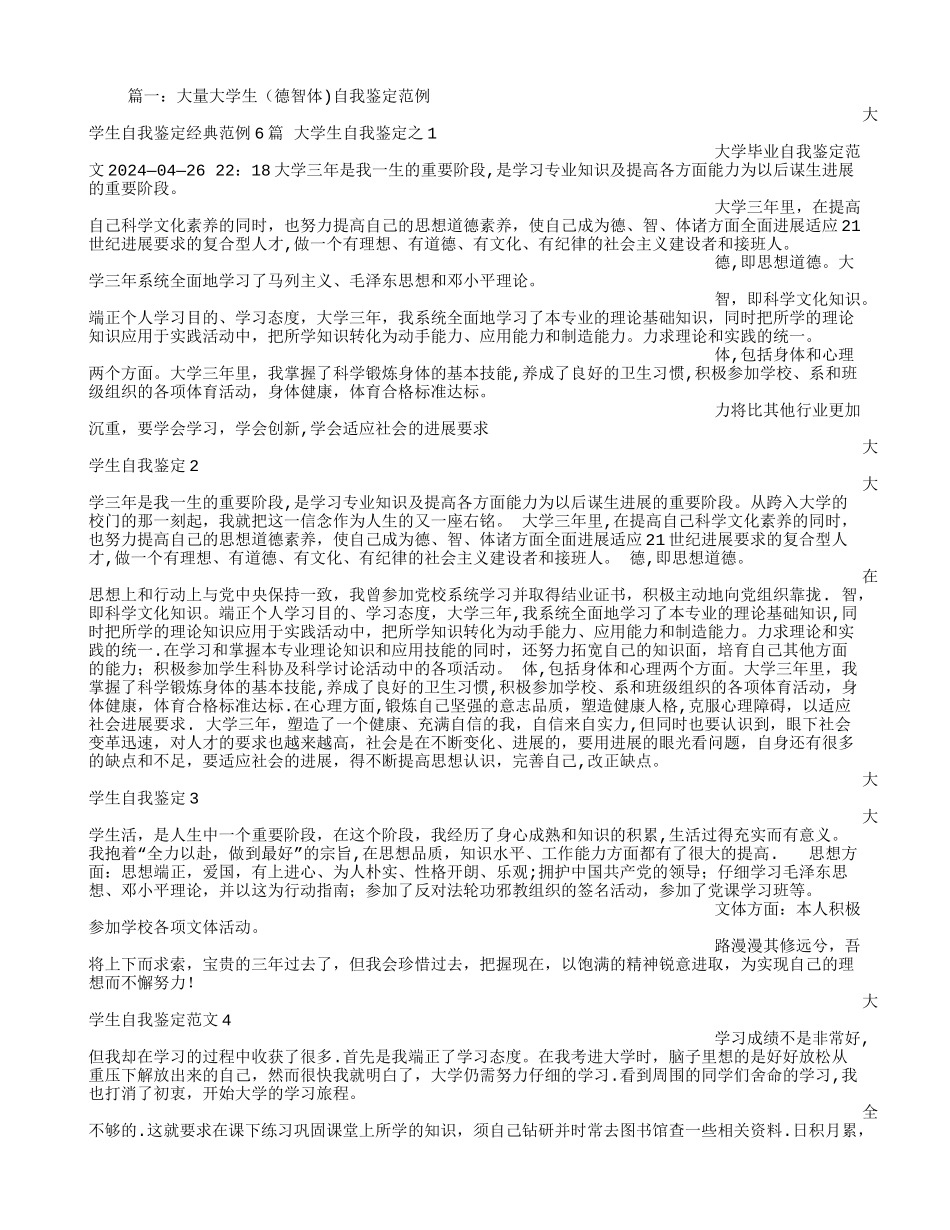 德智体的自我总结_第1页