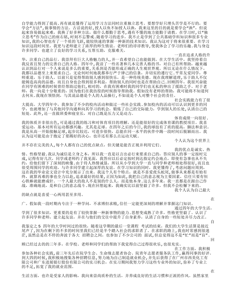 德智体的自我总结_第2页