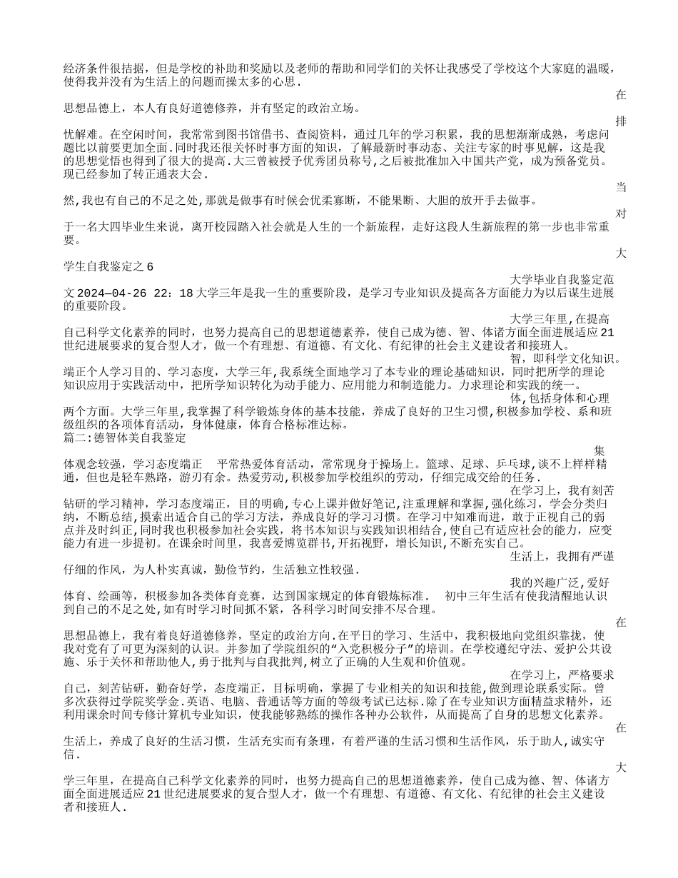德智体的自我总结_第3页