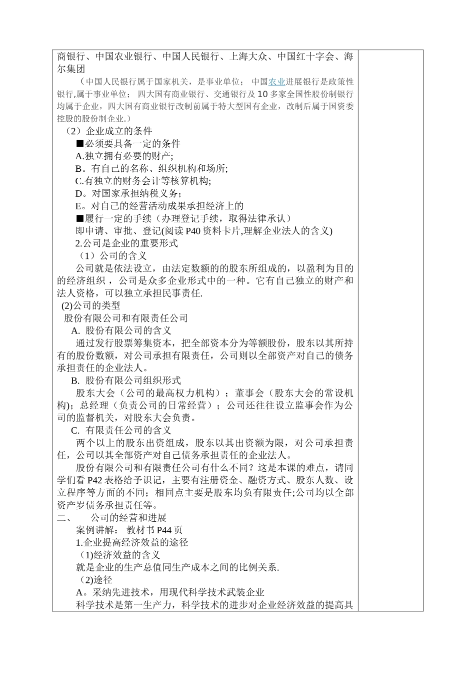 德育§2-2-做现代企业人教案_第2页