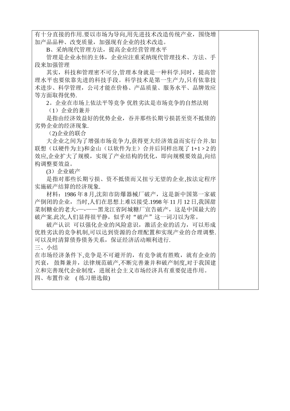 德育§2-2-做现代企业人教案_第3页