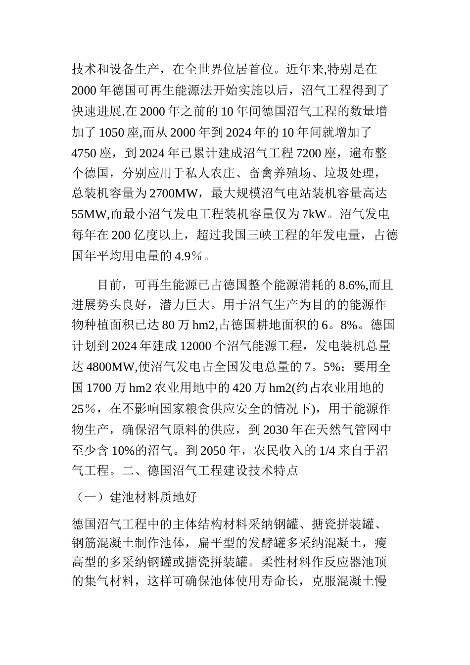 德国沼气工程发展现状分析与借鉴_第2页