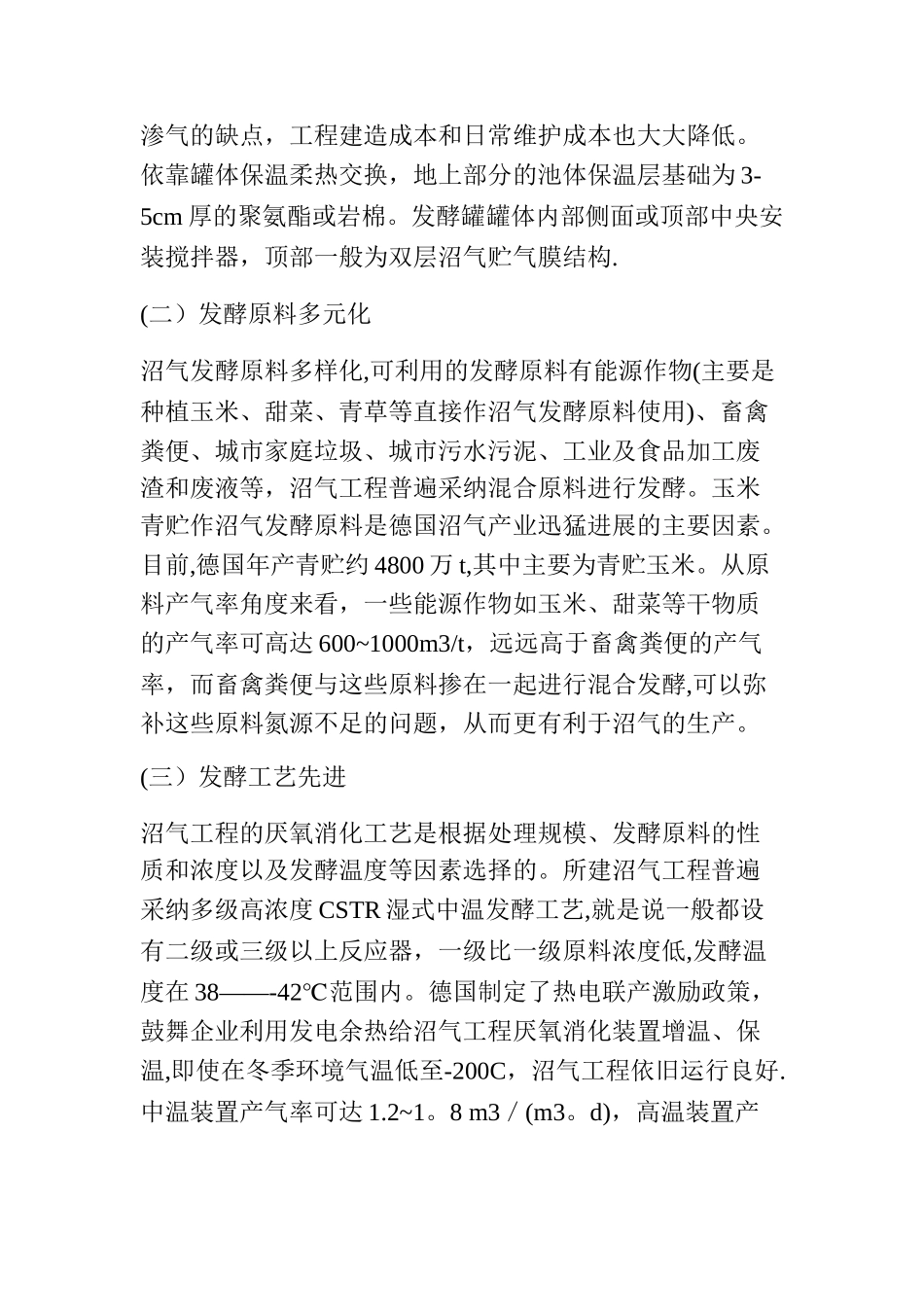 德国沼气工程发展现状分析与借鉴_第3页