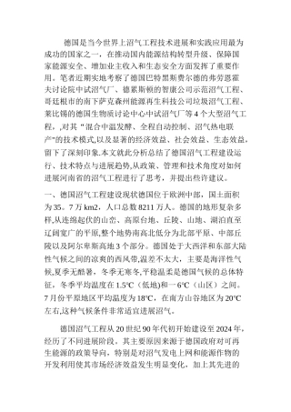 德国沼气工程发展现状分析与借鉴