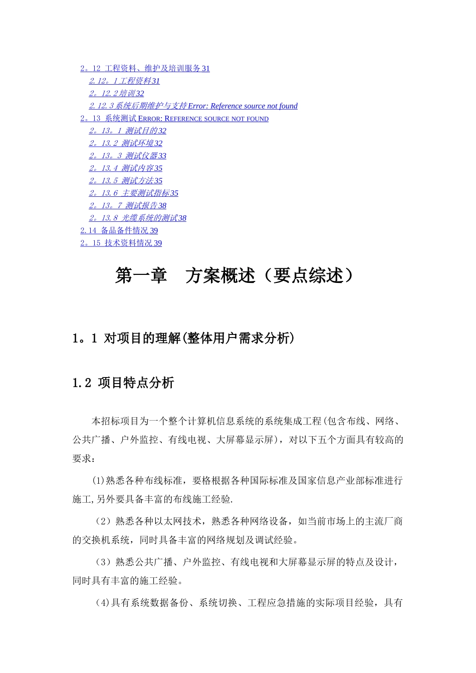 德特威勒布线系统参考技术方案_第2页