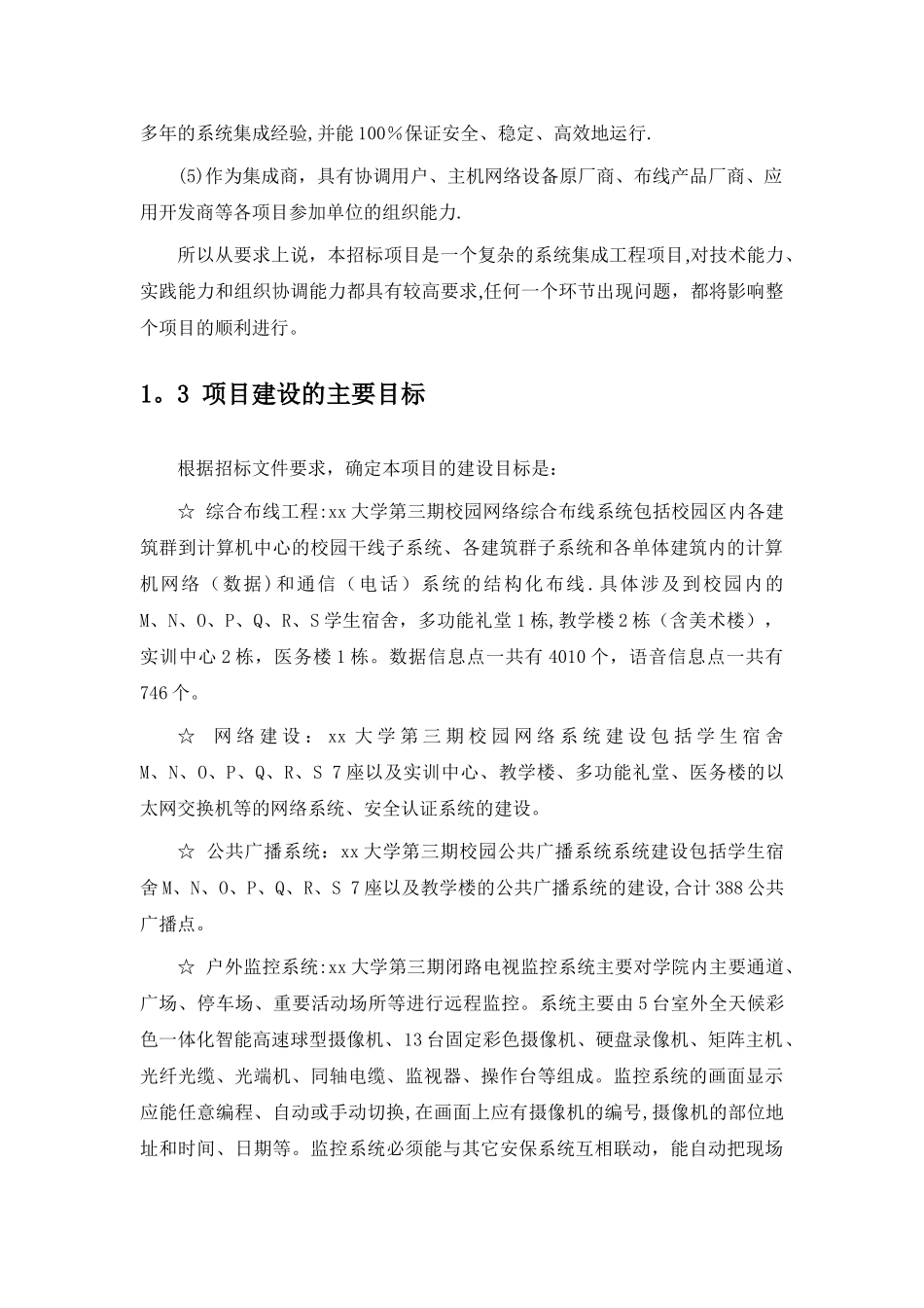德特威勒布线系统参考技术方案_第3页