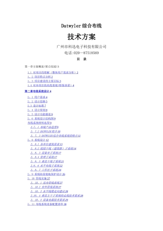 德特威勒布线系统参考技术方案