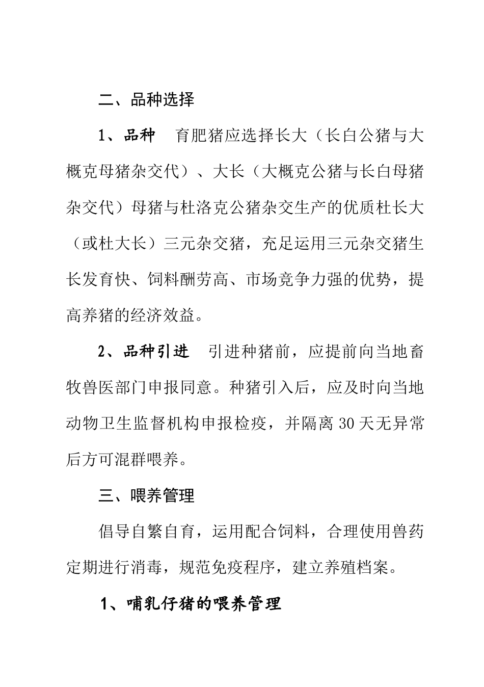 2025年畜牧兽医技术培训材料_第3页