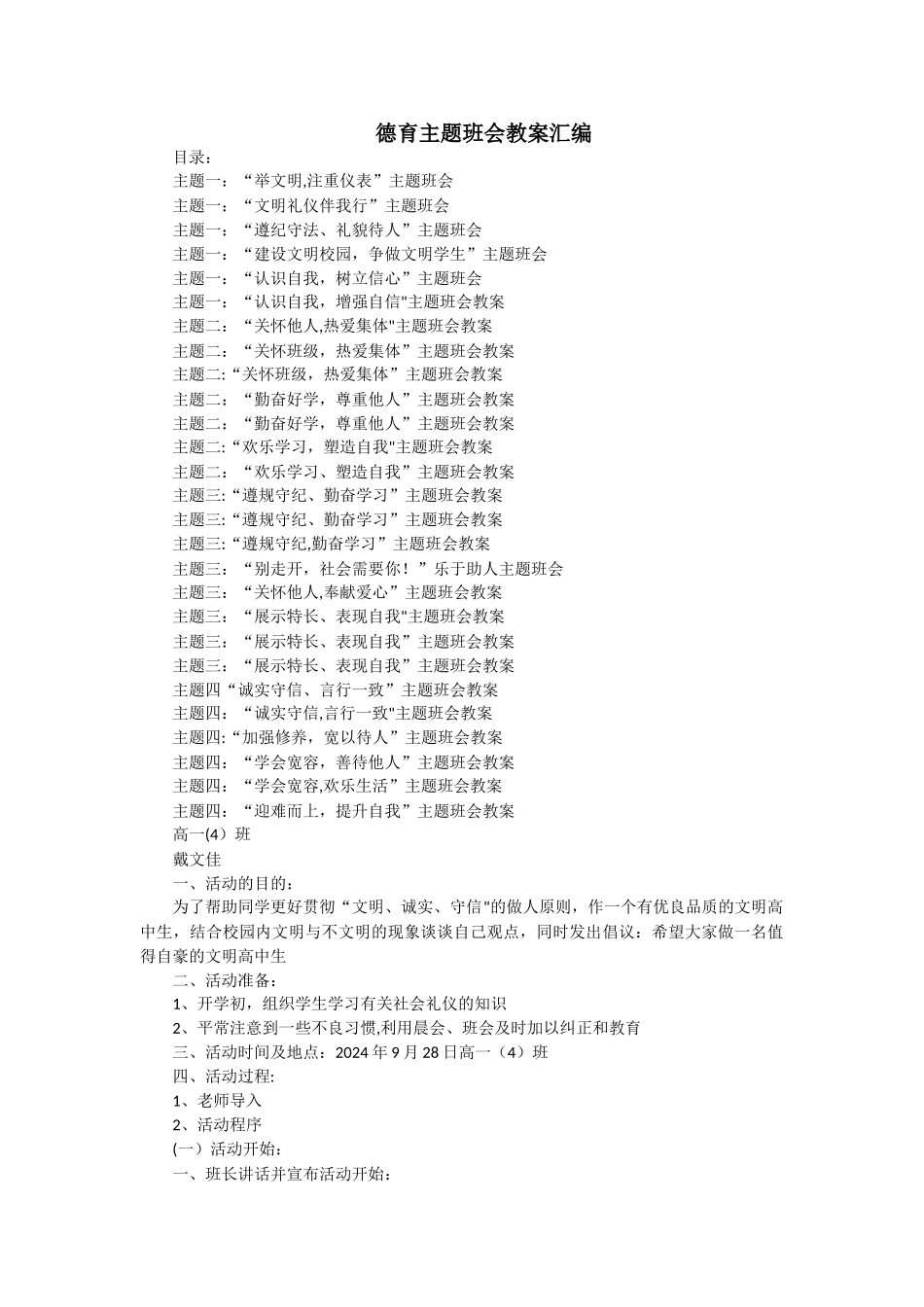 德育主题班会教案汇编[1]_第1页