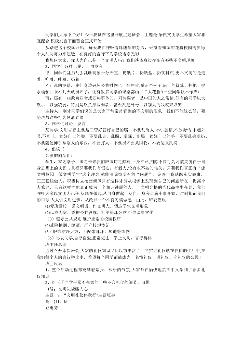 德育主题班会教案汇编[1]_第2页