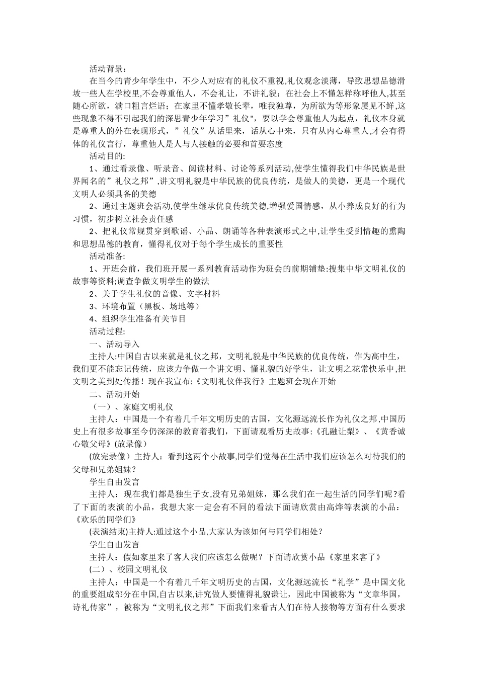 德育主题班会教案汇编[1]_第3页