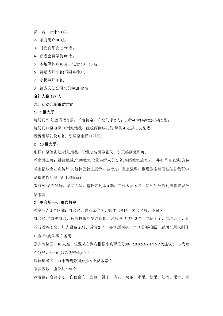 德方文创开幕活动策划方案_第2页