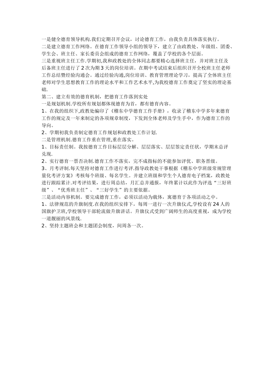 德育副校长个人工作总结_第2页