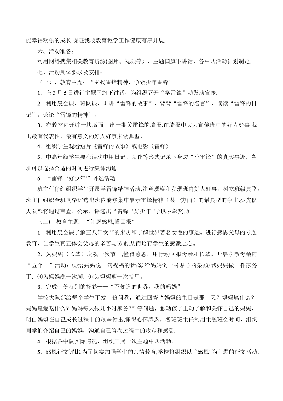 德育主题班会活动方案_第2页