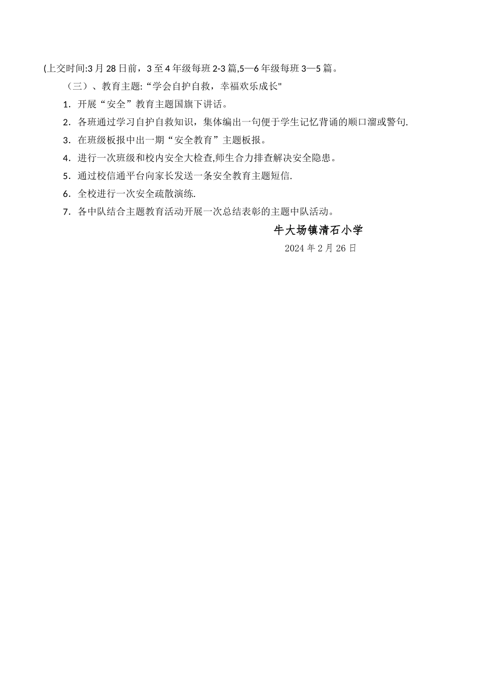 德育主题班会活动方案_第3页