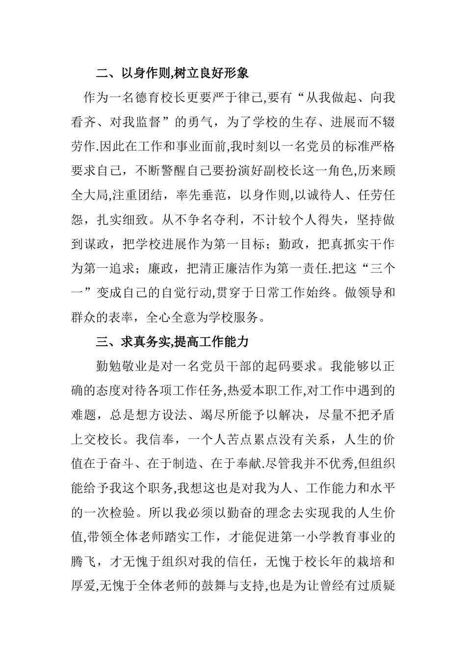 德育副校长工作总结_第2页