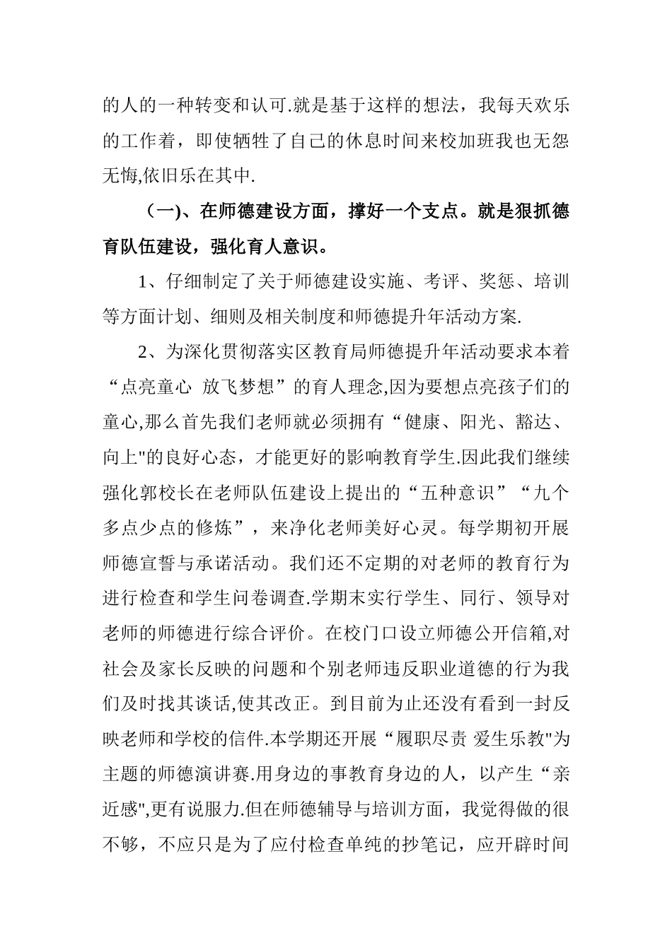 德育副校长工作总结_第3页