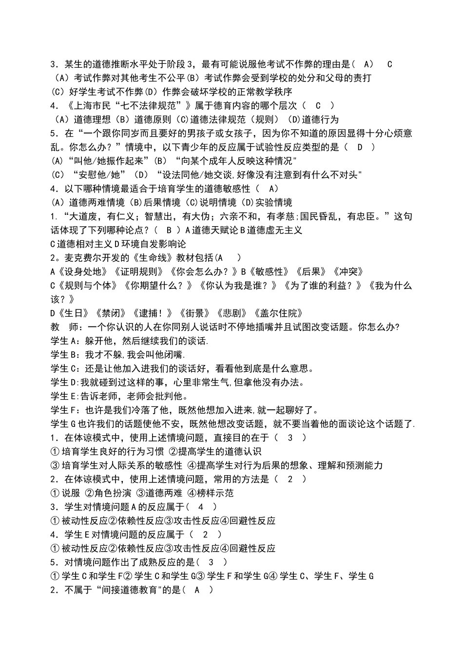 德育原理模拟试卷_第2页