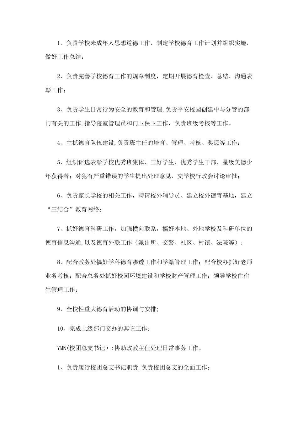 德育主任岗位职责_第2页