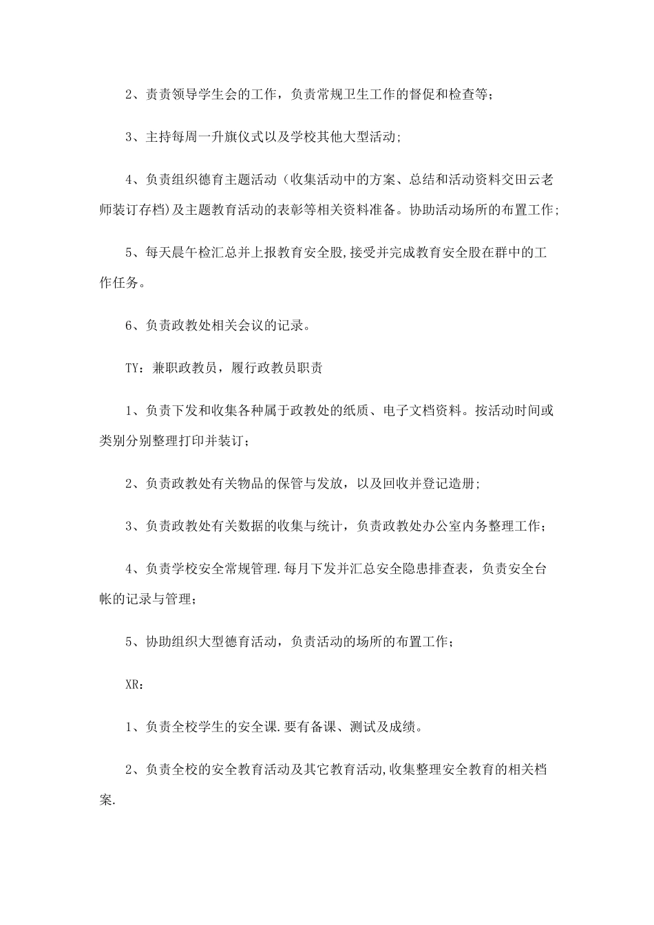 德育主任岗位职责_第3页