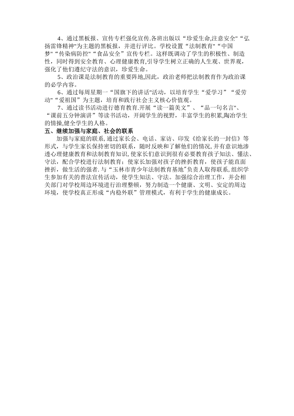 德育、法制教育活动总结_第2页