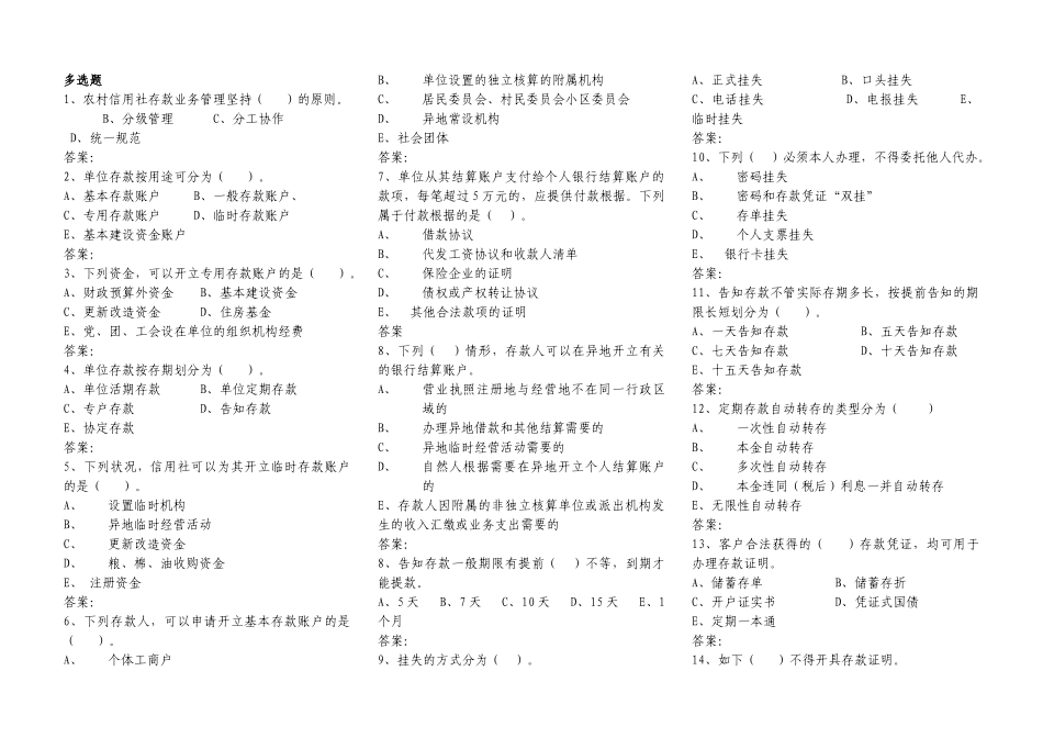 2025年江西省岗位资质考试题库多项选择_第1页