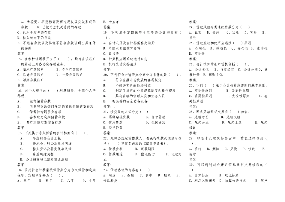 2025年江西省岗位资质考试题库多项选择_第2页
