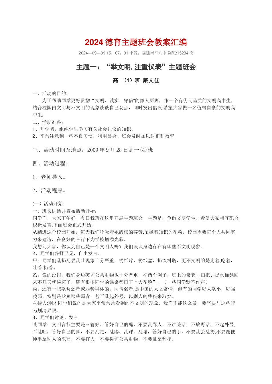 德育主题班会教案汇编_第1页