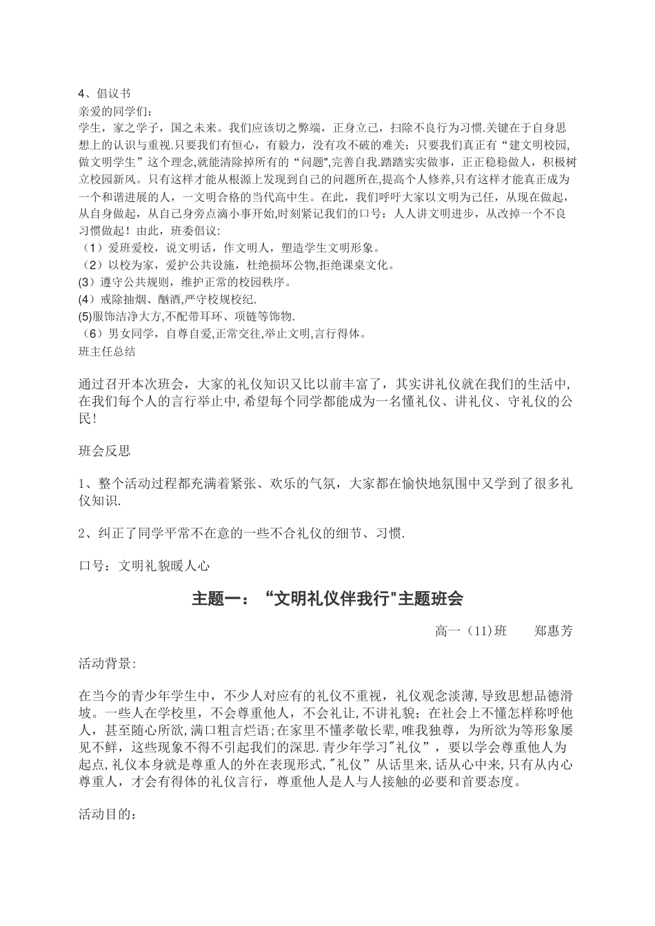 德育主题班会教案汇编_第2页