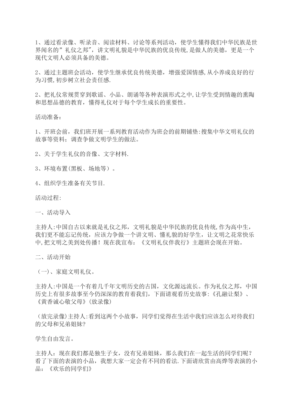 德育主题班会教案汇编_第3页
