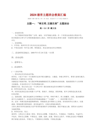 德育主题班会教案汇编