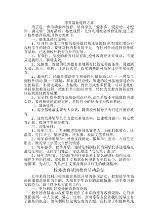 德育基地建设方案