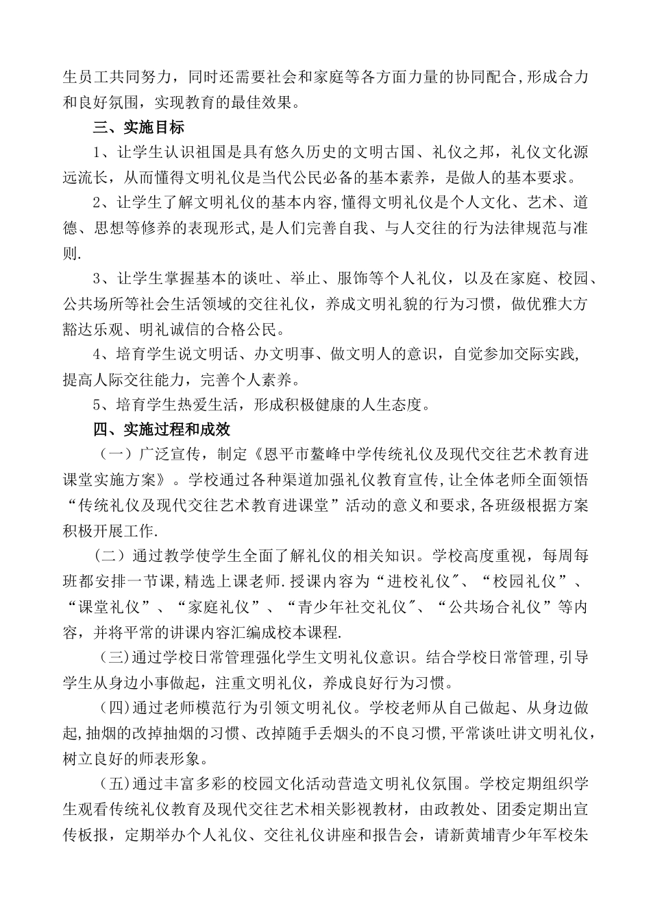 德育创新活动成果总结报告_第2页