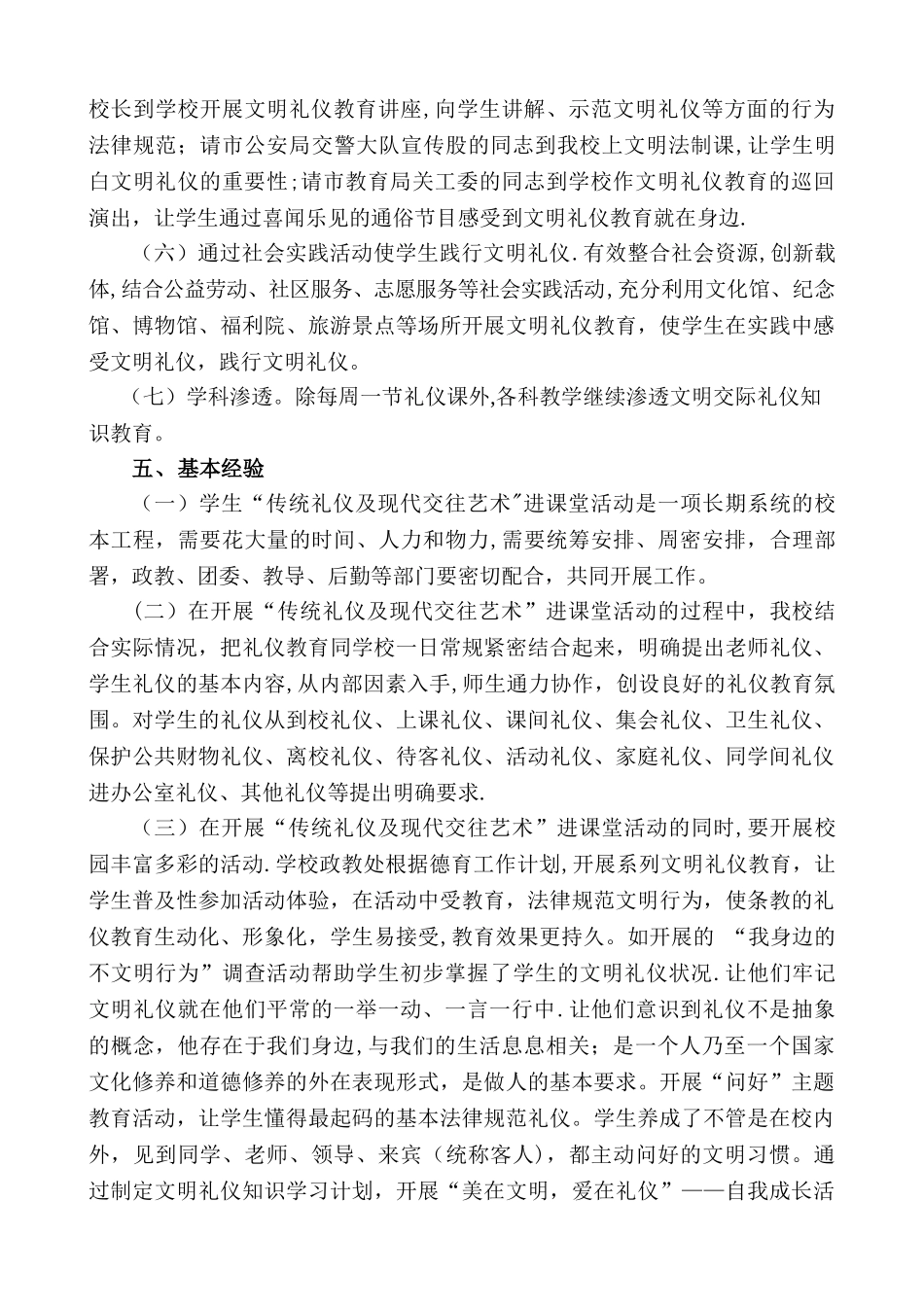 德育创新活动成果总结报告_第3页