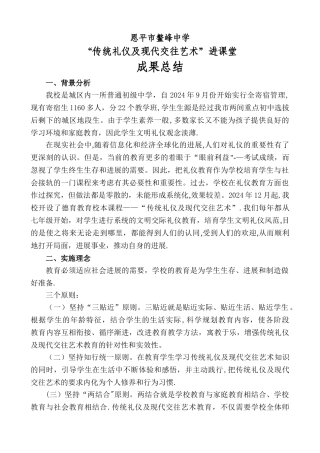 德育创新活动成果总结报告