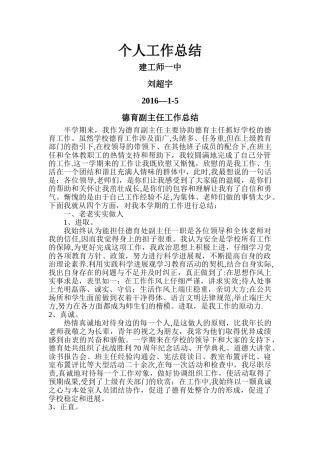 德育处副主任工作总结