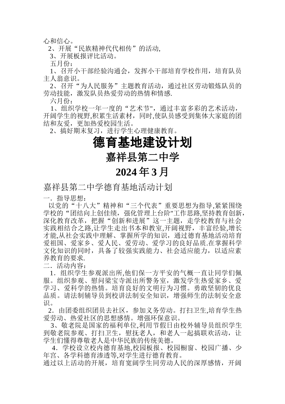 德育基地建设计划_第3页