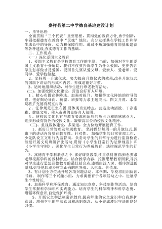 德育基地建设计划