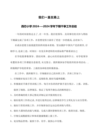 德育处干事工作总结