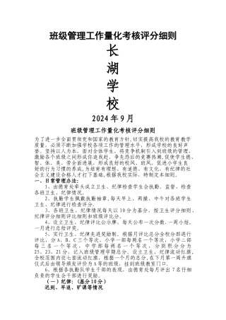 德育处班级管理工作量化考核评分细则.