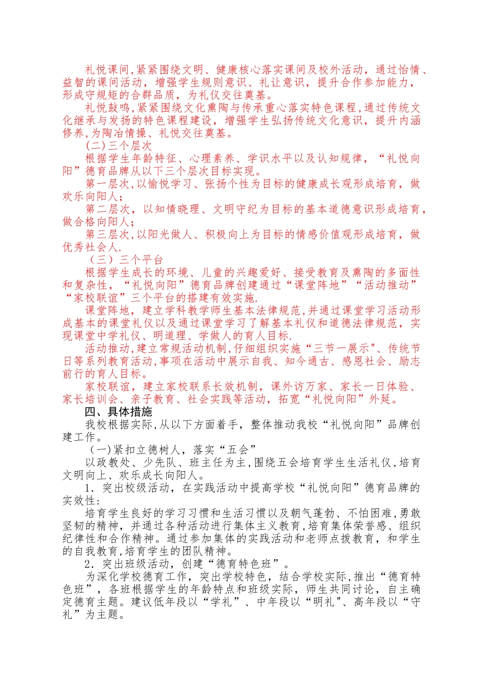 德育品牌创建方案_第2页