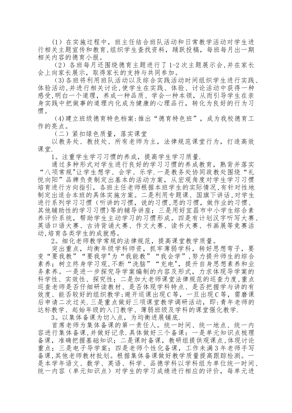 德育品牌创建方案_第3页