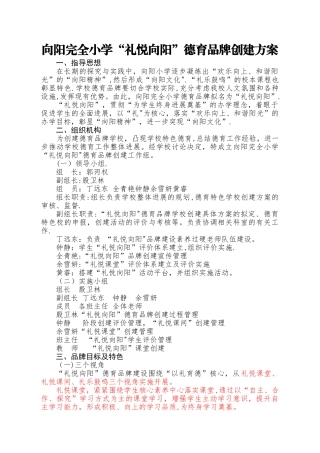 德育品牌创建方案