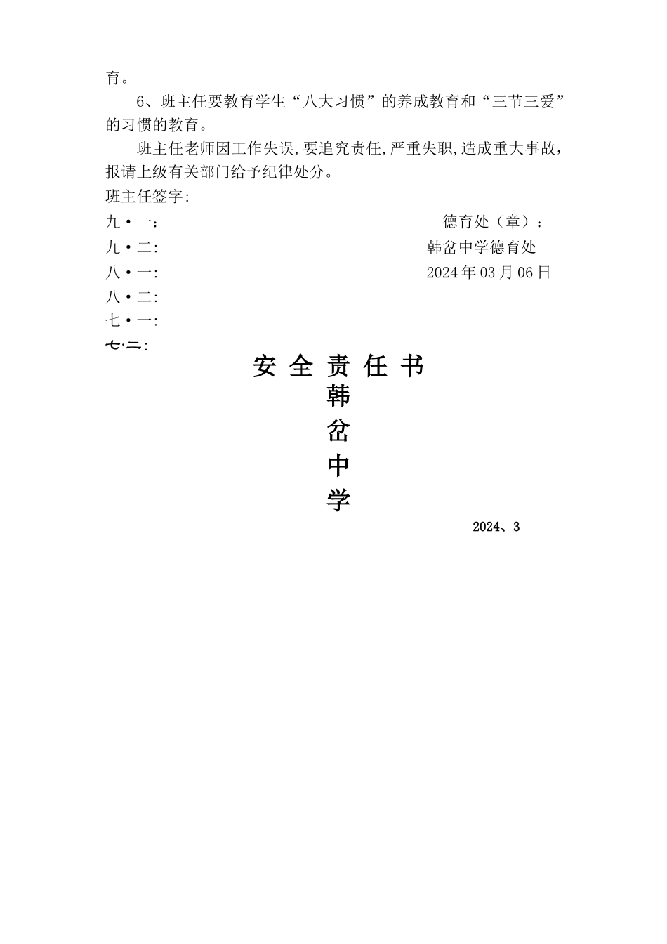 德育处与班主任签订安全责任书_第2页
