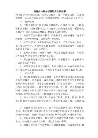 德育处与班主任签订安全责任书