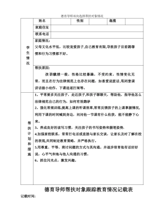 德育导师记载表5