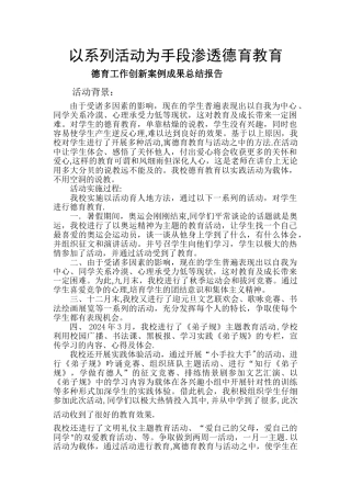 德育工作创新案例成果总结报告