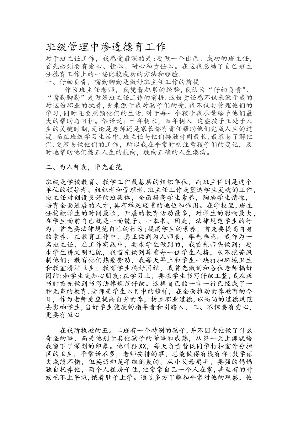 德育工作与班级管理_第1页