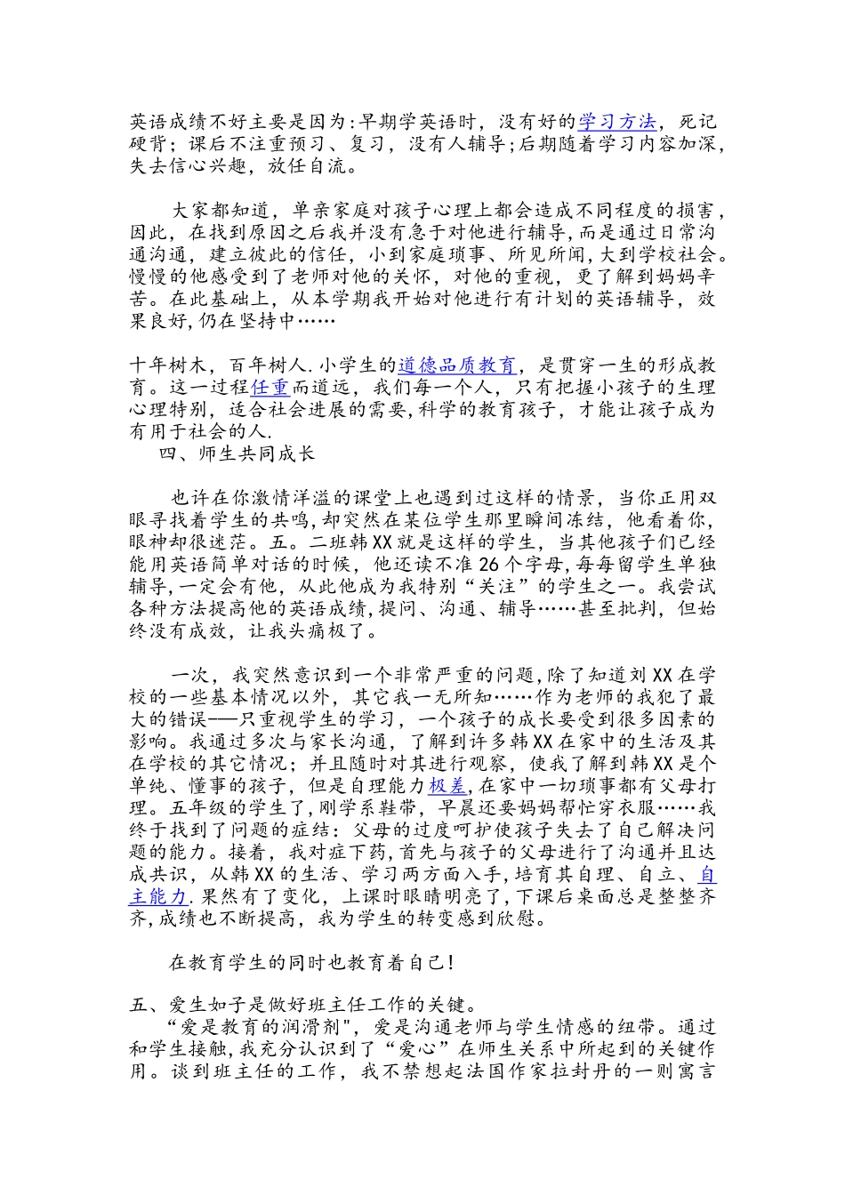 德育工作与班级管理_第2页