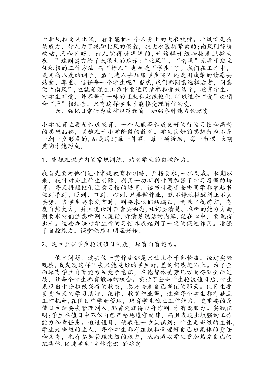 德育工作与班级管理_第3页